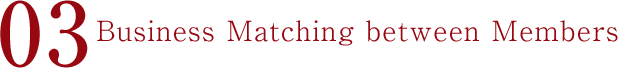 03.Business Matching between Members